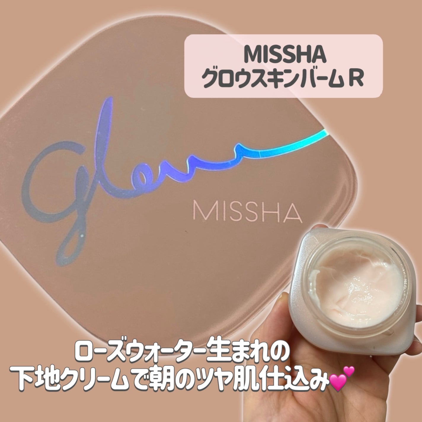 ミシャ グロウ スキンバーム(R)/MISSHA/化粧下地を使ったクチコミ(2枚目)