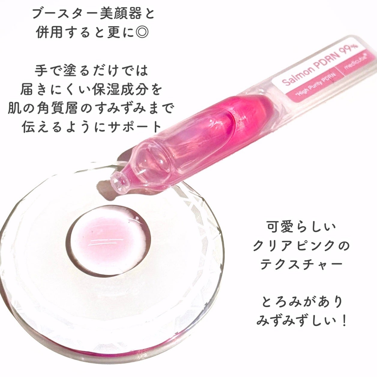 PDRNピンクワンデーセラム /MEDICUBE/美容液を使ったクチコミ(4枚目)