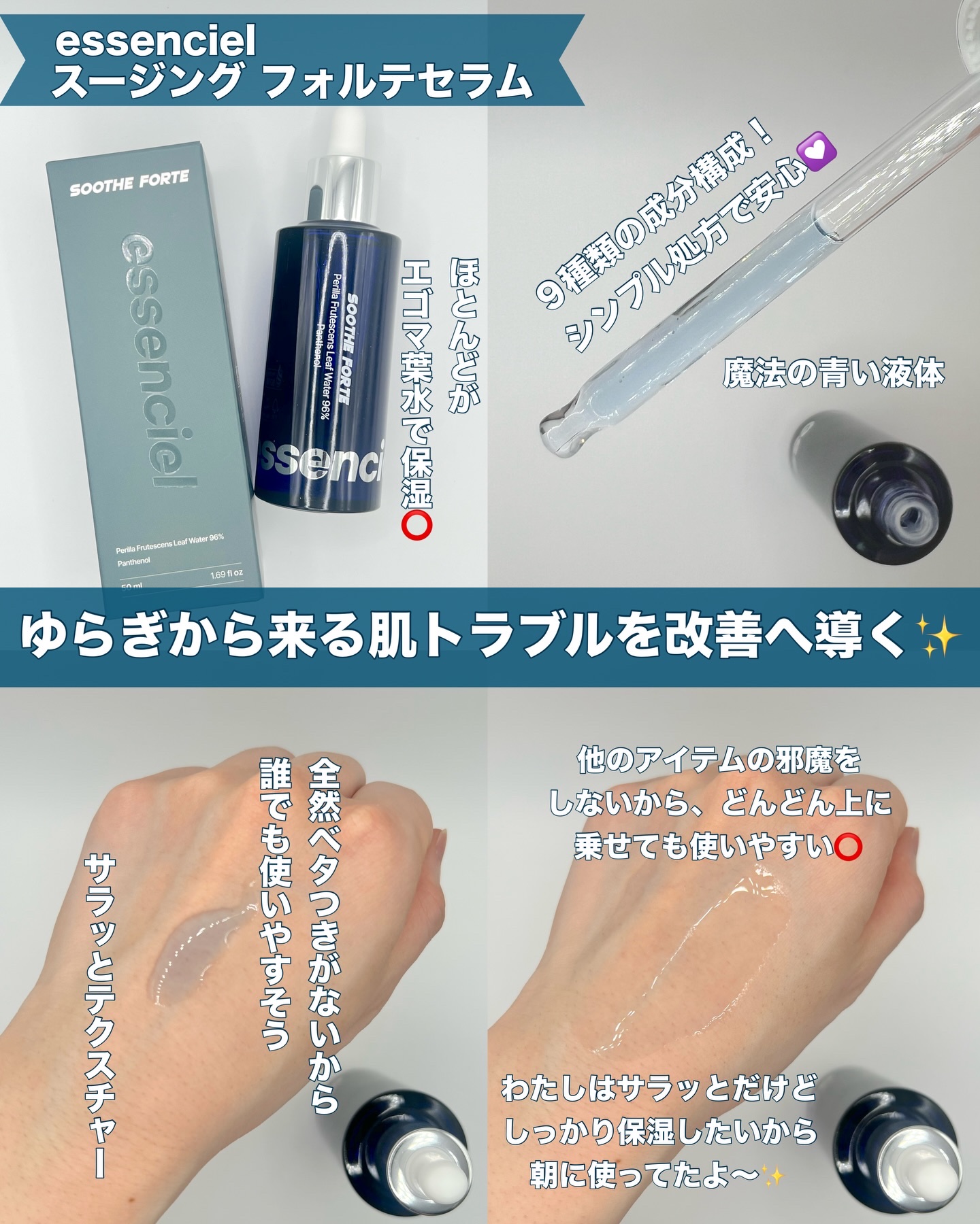 SOOTHE FORTE SERUM/essenciel/ブースター・導入液を使ったクチコミ（2枚目）