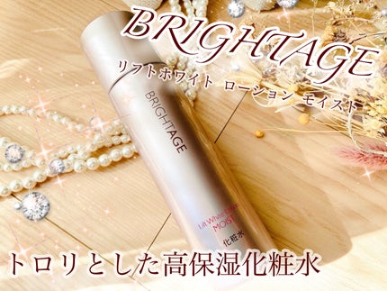 リフトホワイト ローション モイスト/BRIGHTAGE/化粧水を使ったクチコミ(1枚目)
