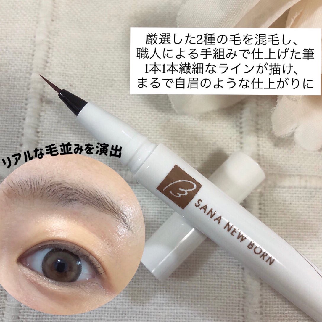 シューティングリキッドアイブロウ/サナ ニューボーン/リキッドアイブロウを使ったクチコミ（3枚目）