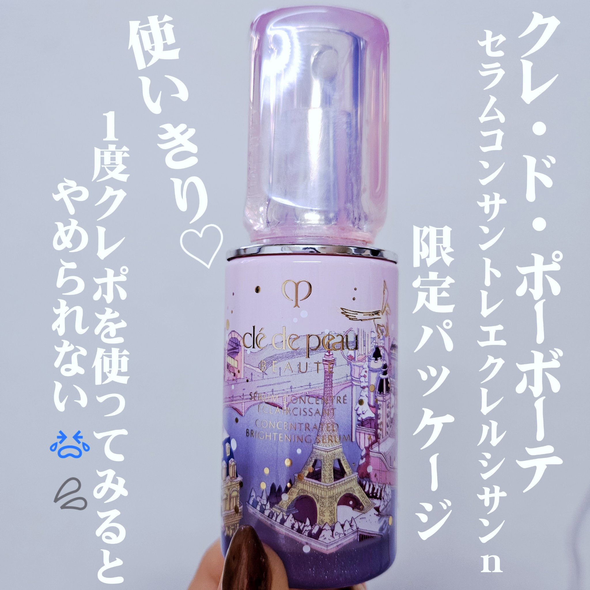 セラムコンサントレエクレルシサンｎ/クレ・ド・ポー ボーテ/美容液を使ったクチコミ（1枚目）