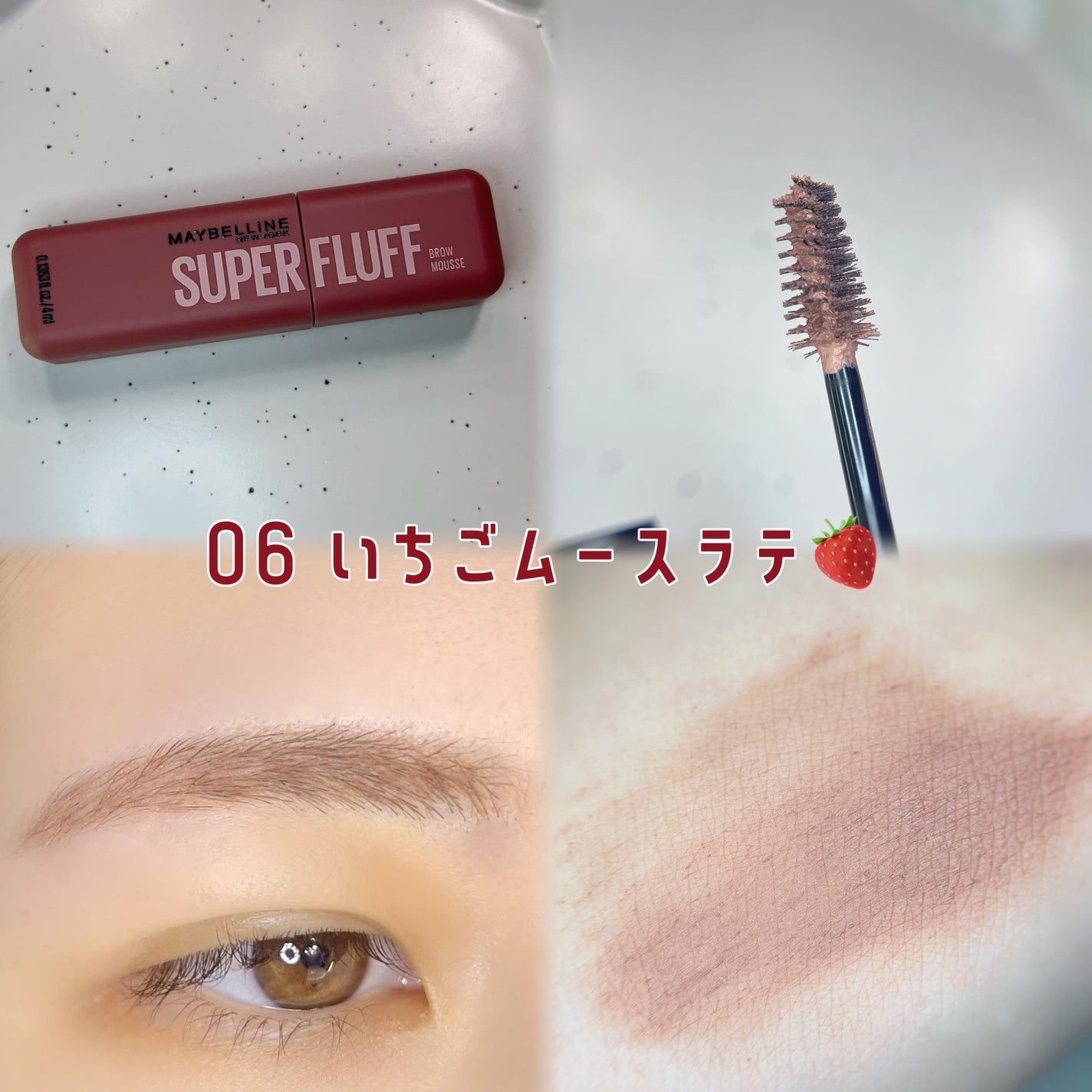 SP フラッフ ブロウ ムース/MAYBELLINE NEW YORK/眉マスカラを使ったクチコミ(8枚目)