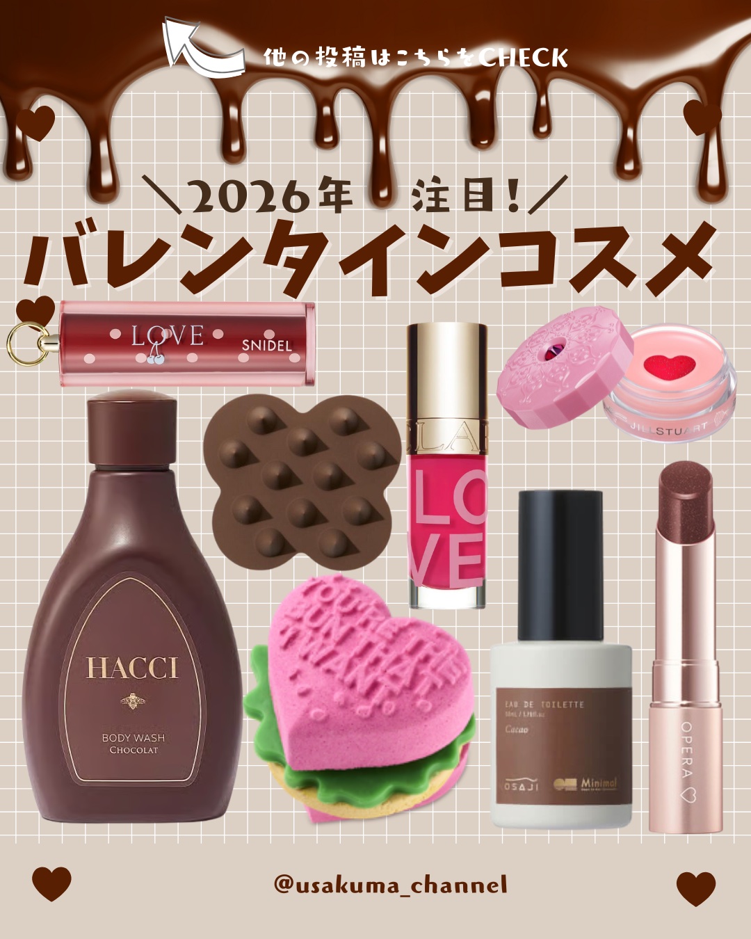 【保存がおすすめ♡】

今回は、2026年おすすめバレンタインコスメ
についてまとめてみました🍫𓂃◌𓂂

限定のかわいいチョコ系バレンタインアイテム🐰💗

ぜひチェックしてみてね🫶🏻🫶🏻

⁡‎.˚⊹⁺‧┈┈┈┈┈┈┈┈┈