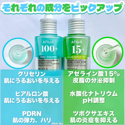 アゼライン酸15 インテンスカーミングセラム/Anua/美容液を使ったクチコミ(3枚目)