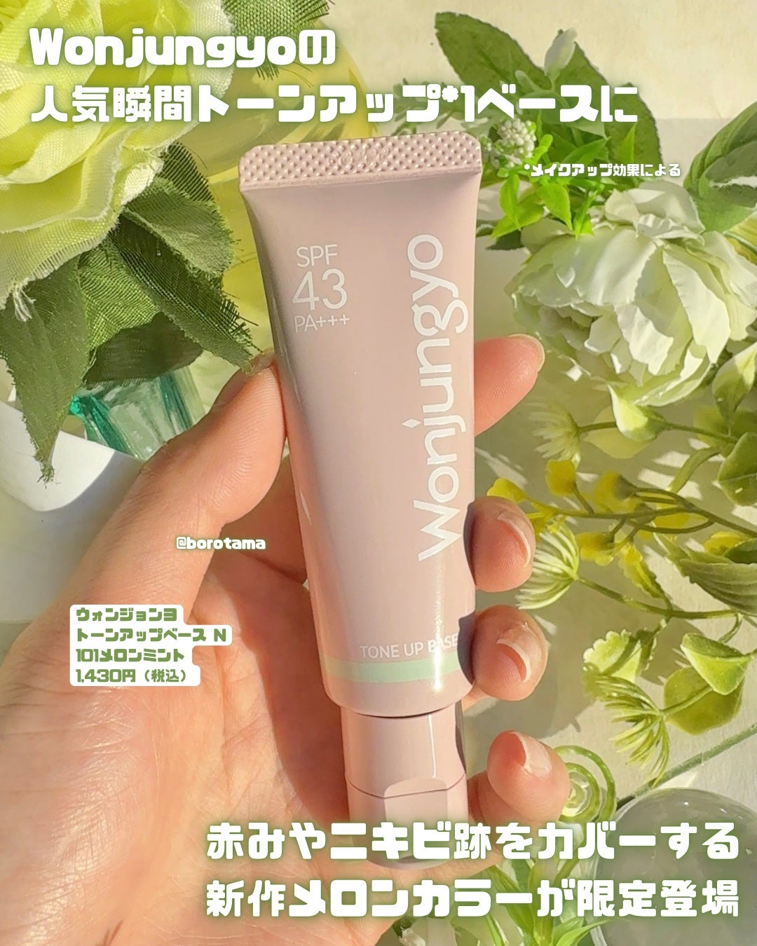 ウォンジョンヨ トーンアップベース N/Wonjungyo/化粧下地を使ったクチコミ(2枚目)