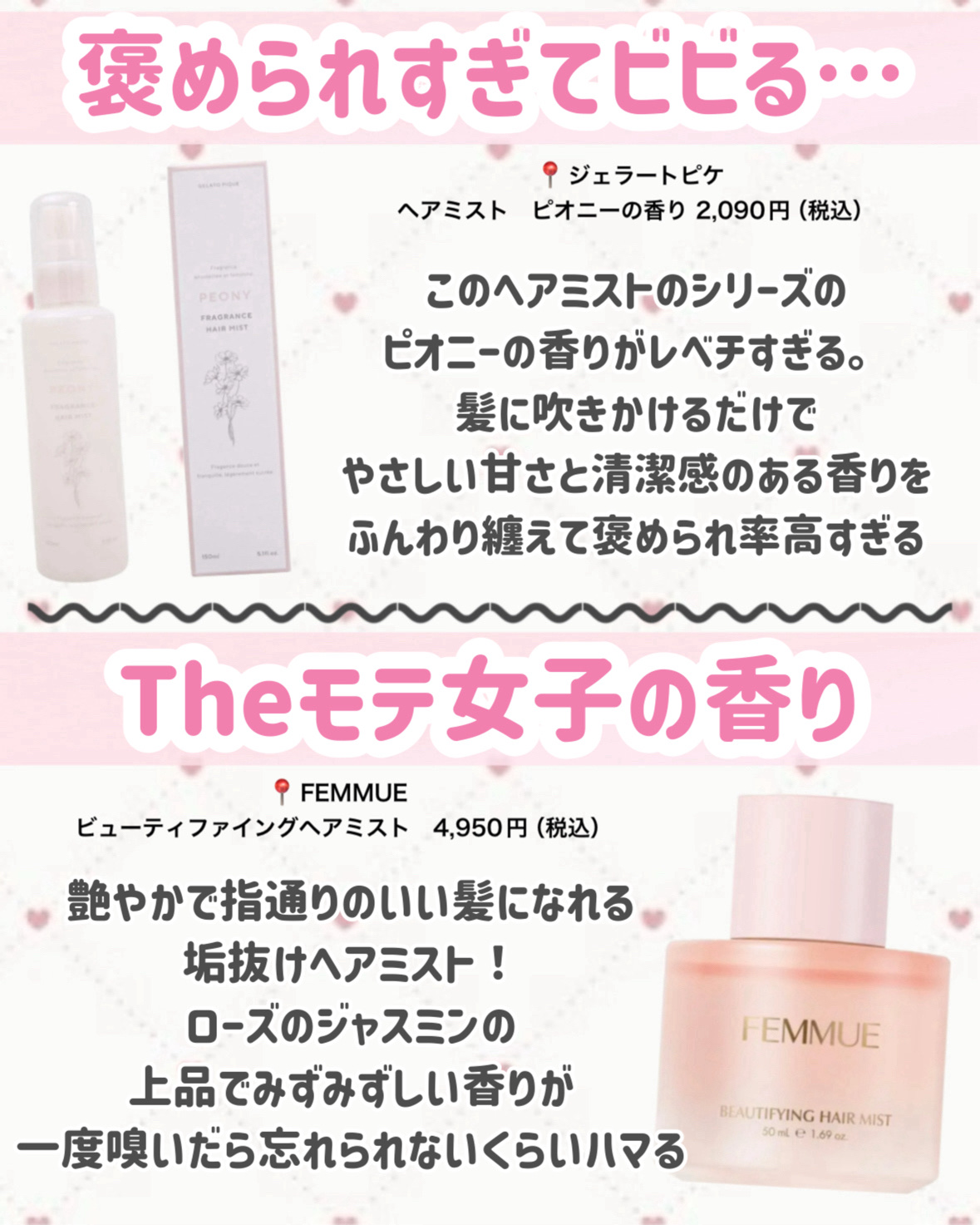 ヘアミスト/ジェラートピケ/ヘアミストを使ったクチコミ（3枚目）