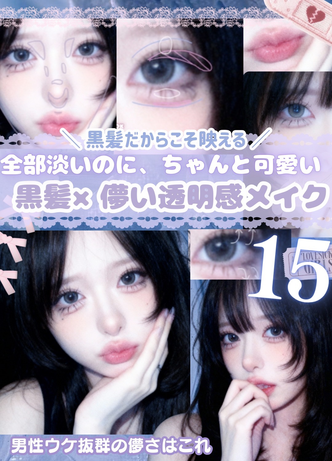 ＼ 黒髪だからこそ映える！！！！！／
全部淡いのに、ちゃんと可愛い
黒髪×儚い透明感メイク⸜❄️⸝

盛ってないのに、目で追われる
静かに可愛いは、こうやって作る──。

୨୧┈┈┈┈┈┈┈┈┈┈୨୧
