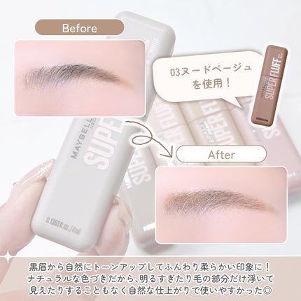 SP フラッフ ブロウ ムース/MAYBELLINE NEW YORK/眉マスカラを使ったクチコミ(6枚目)