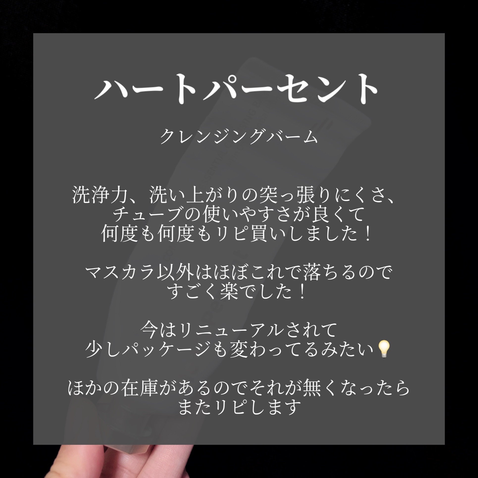 コンマス オン ライフ エッセンシャル クレンジング バーム/Heart Percent/クレンジングバームを使ったクチコミ（3枚目）