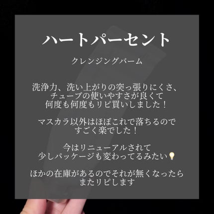 コンマス オン ライフ エッセンシャル クレンジング バーム/Heart Percent/クレンジングバームを使ったクチコミ(3枚目)