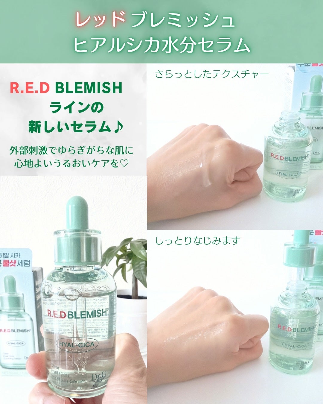レッドブレミッシュ クリアヒアルシカスージングセラム/Dr.G/美容液を使ったクチコミ(2枚目)