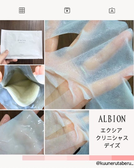 エクシア クリニシャス デイズ/ALBION/シートマスク・パックを使ったクチコミ(2枚目)