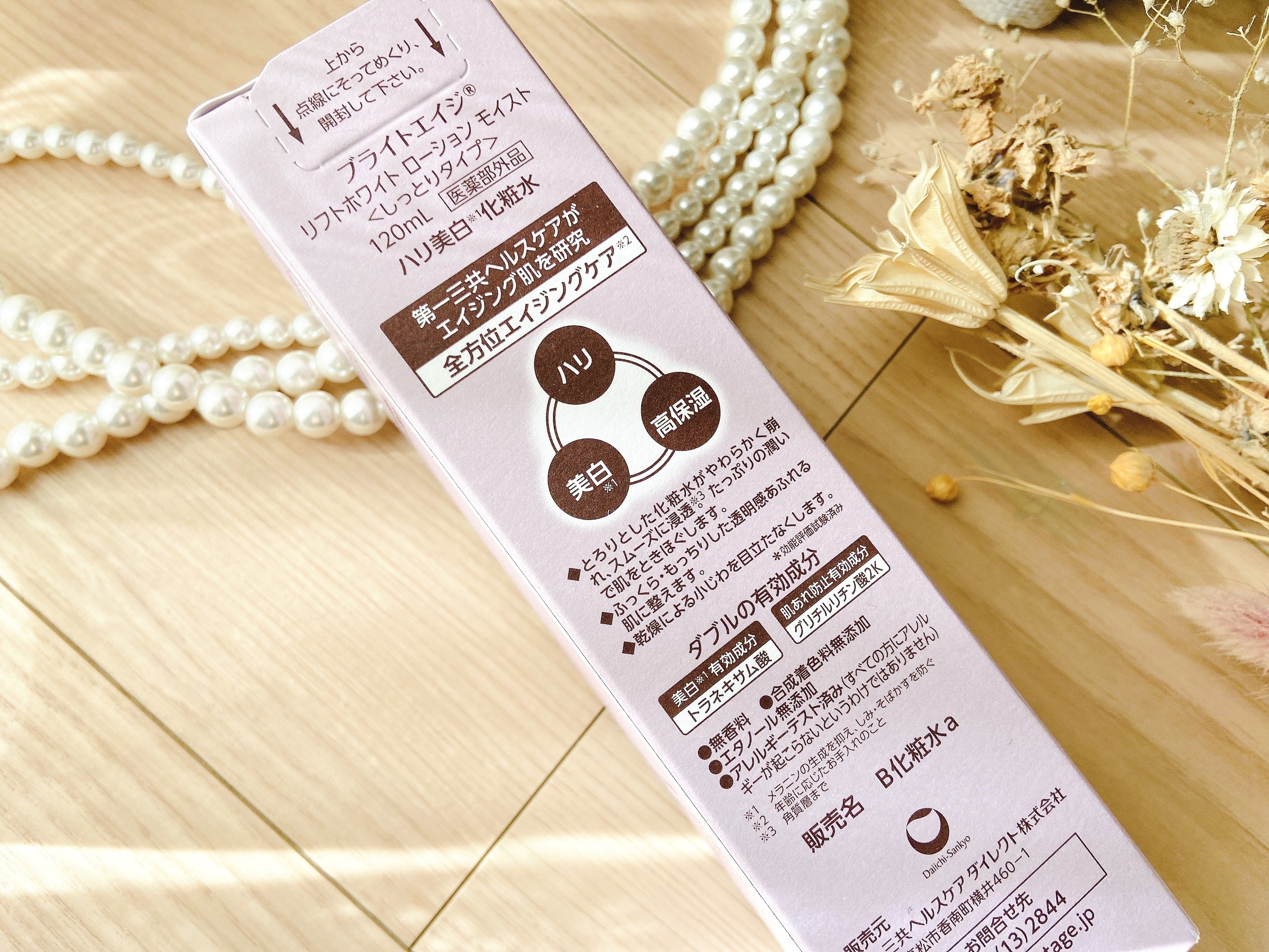 リフトホワイト ローション モイスト/BRIGHTAGE/化粧水を使ったクチコミ（3枚目）