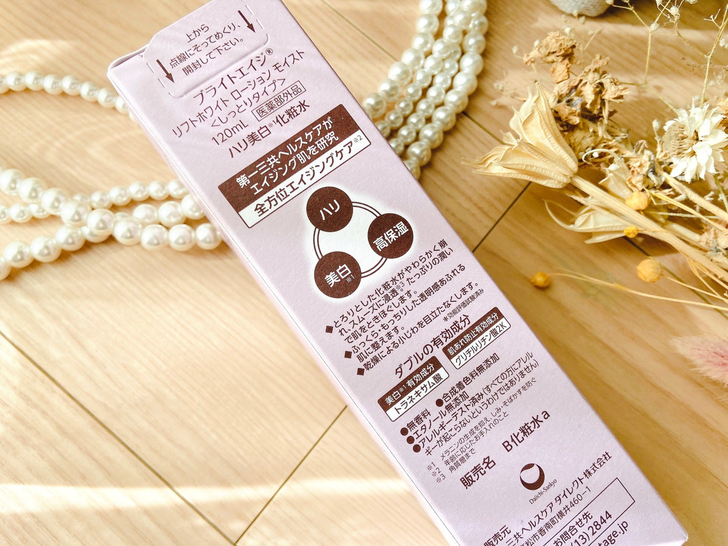 リフトホワイト ローション モイスト/BRIGHTAGE/化粧水を使ったクチコミ(3枚目)