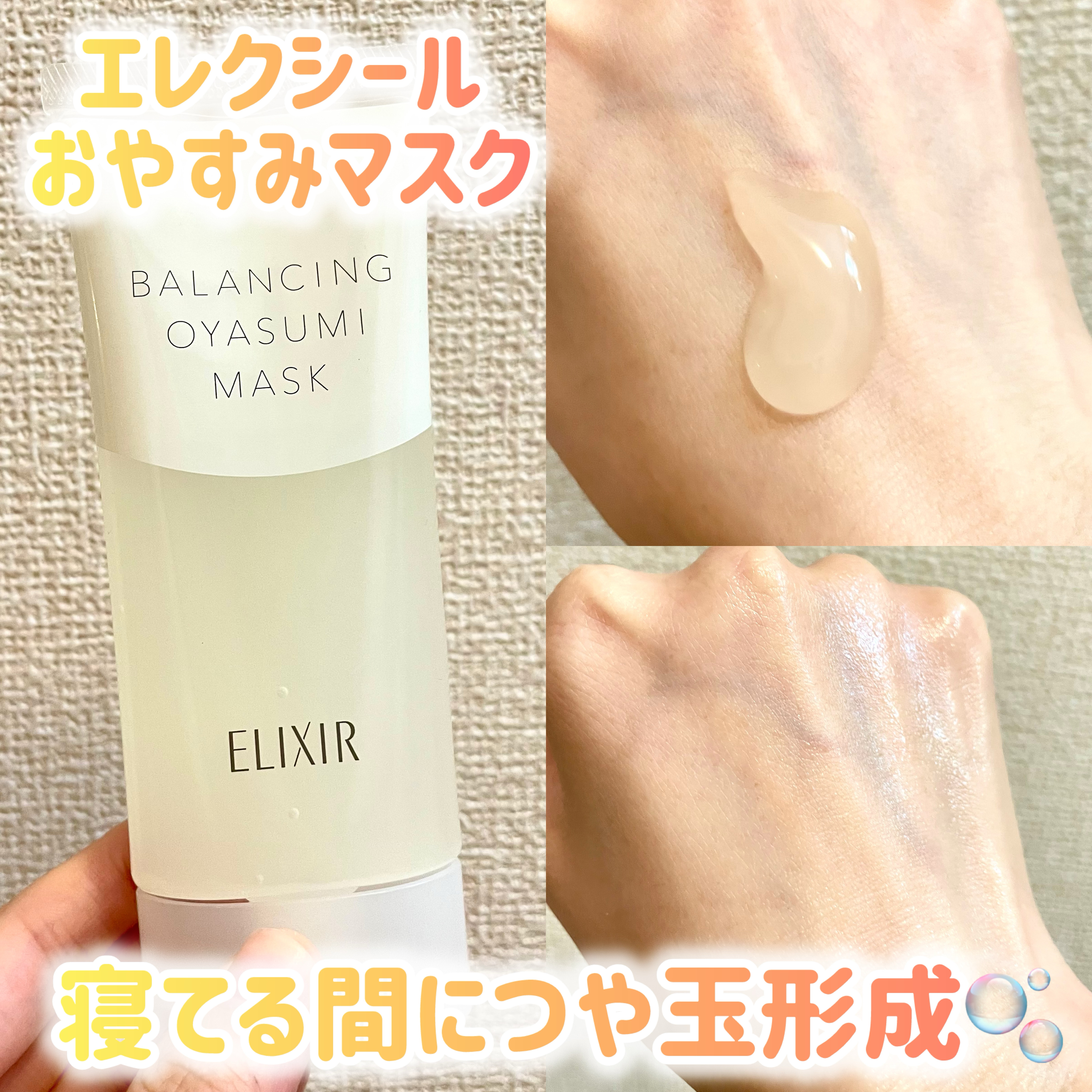 エリクシール ルフレ バランシング おやすみマスク/エリクシール/フェイスクリームを使ったクチコミ（1枚目）