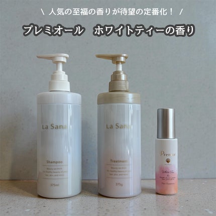 ラサーナ プレミオール シャンプー/トリートメント ホワイトティーの香り/ラサーナ/市販シャンプーを使ったクチコミ(1枚目)