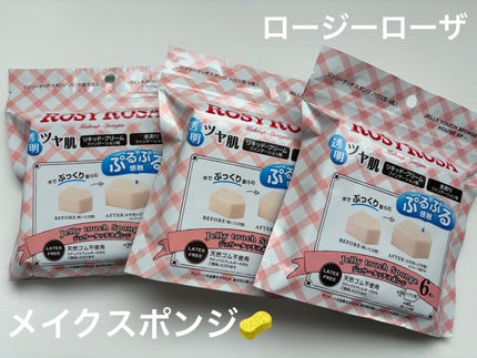 ジェリータッチスポンジ ハウス型/ロージーローザ/パフ・スポンジを使ったクチコミ(1枚目)