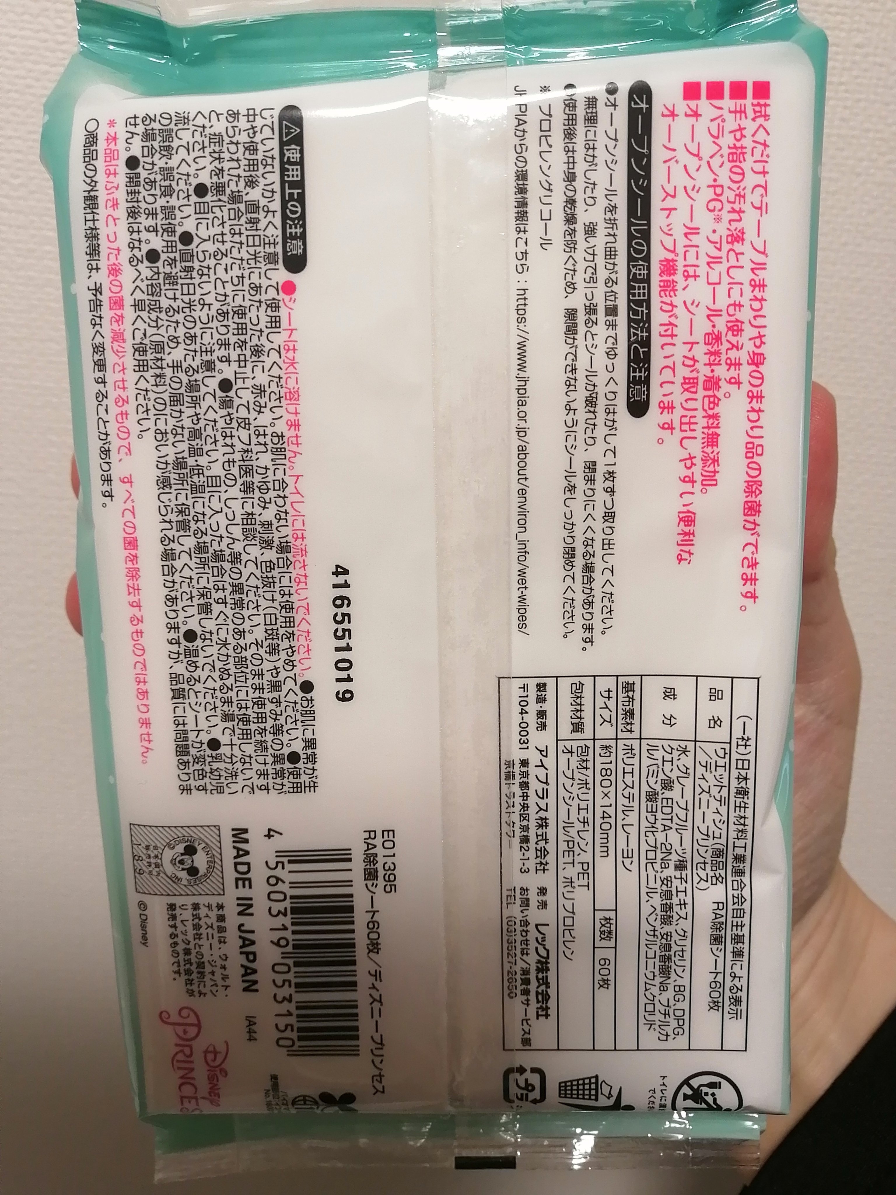 ウェットティッシュ/レック/ティッシュを使ったクチコミ（2枚目）