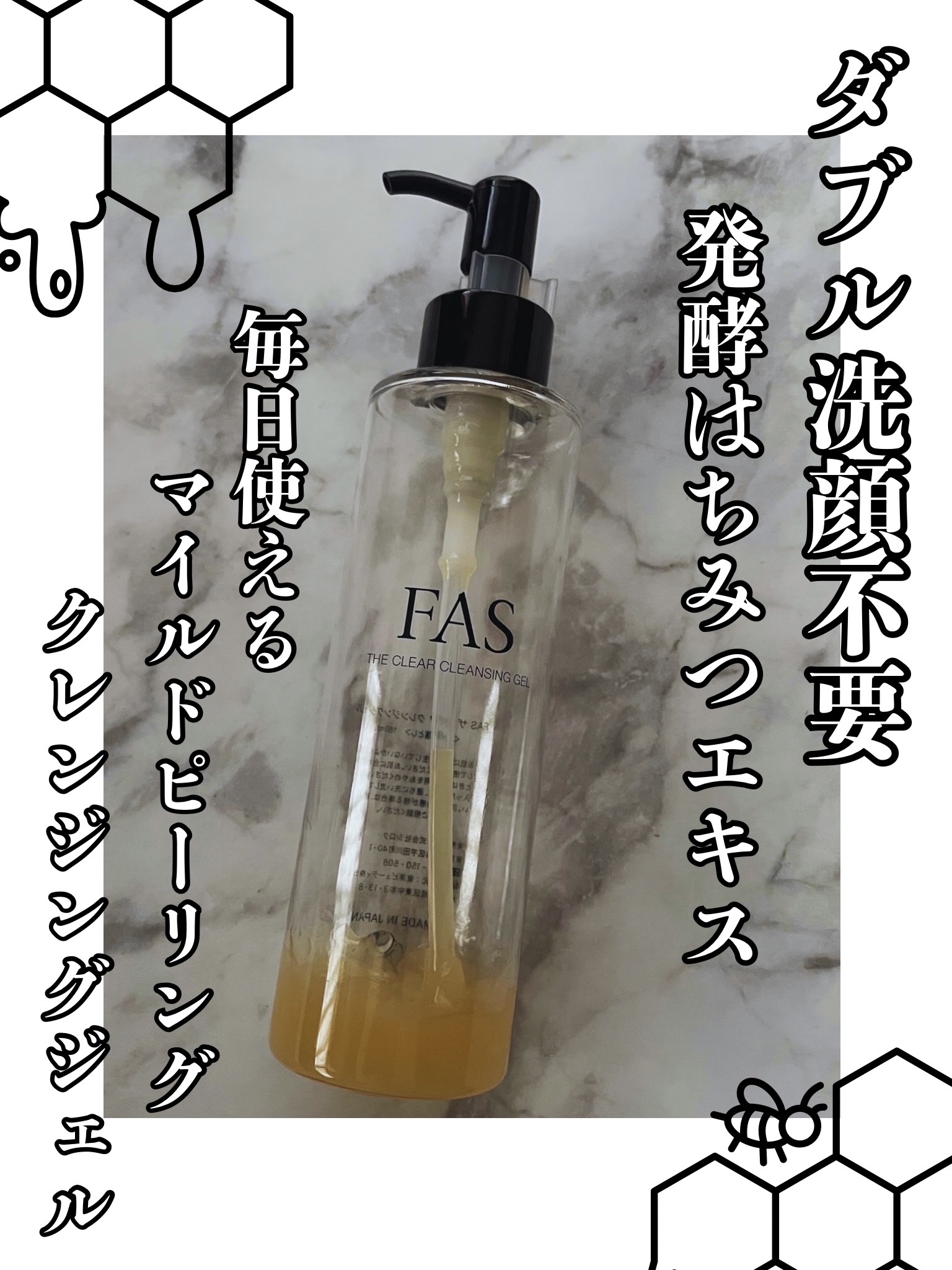 🐝FAS ザ クリア クレンジングジェル　¥5,940


口コミで見かけて6,000円近くしましたが
思い切って購入！
単品購入だと送料含めて6,000円超え💥
店舗で買えたら一番良いですが😭


ダブル洗顔不要で優しいジェルの
テ