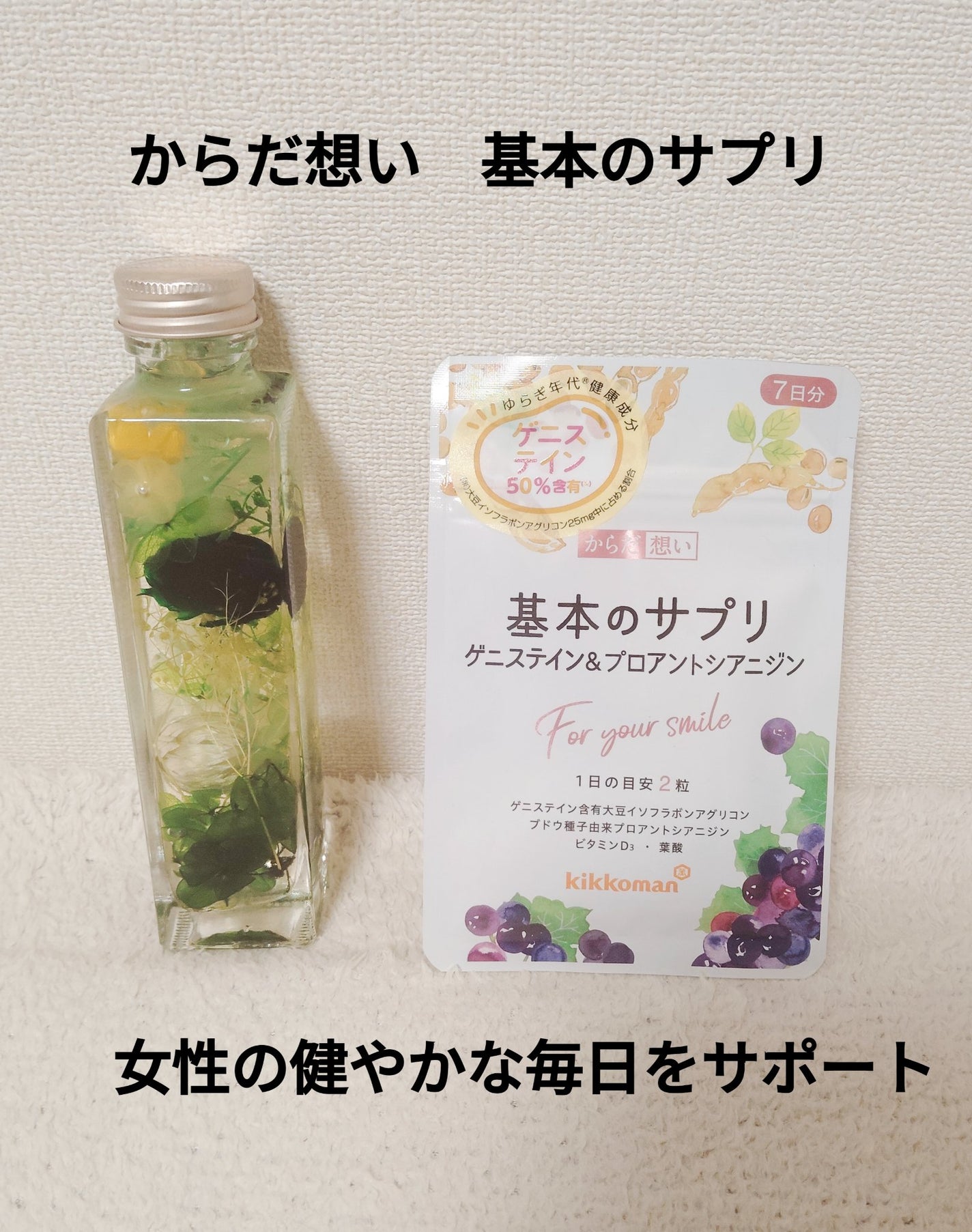 からだ想い基本のサプリ/キッコーマンニュートリケア・ジャパン/美容サプリメントを使ったクチコミ(1枚目)