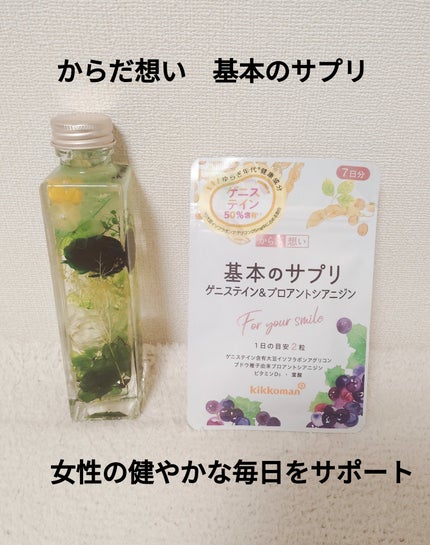 からだ想い基本のサプリ/キッコーマンニュートリケア・ジャパン/美容サプリメントを使ったクチコミ(1枚目)