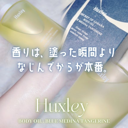ボディオイル; モロッカンガーデナー/Huxley/ボディオイルを使ったクチコミ(1枚目)