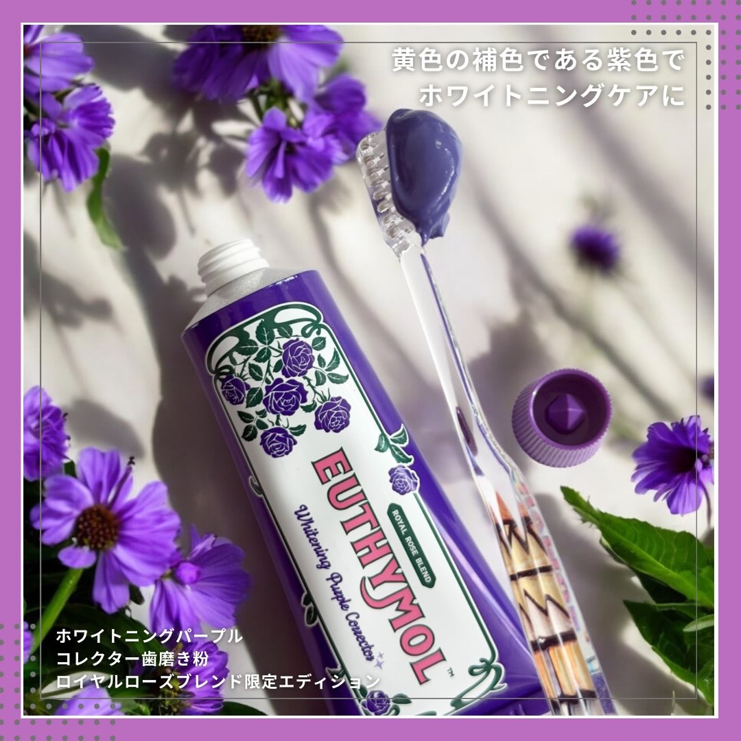 ホワイトニングパープルコレクターマウスウォッシュ/EUTHYMOL/マウスウォッシュ・スプレーを使ったクチコミ（2枚目）