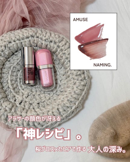 オーバーデューグロッシーリップティント 08 SEPIA /NAMING./リップティントの画像