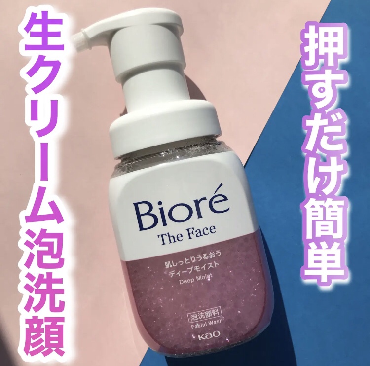 @bioreface_jp
ビオレ ザ フェイス泡洗顔料
ディープモイスト

プッシュで濃密な泡が出てくる洗顔料
ペースト状の洗顔料でここまで濃密な泡を泡立てようと思うと時間がかかるのですごく便利！

今回使用したディープモイストは美容液成