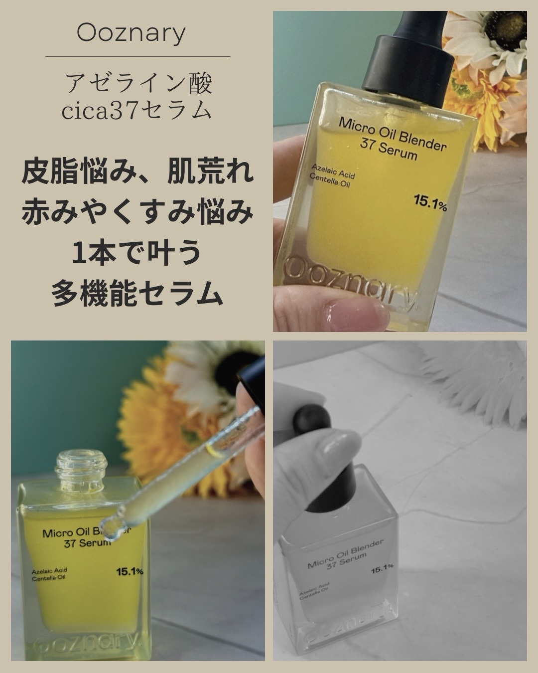 アゼライン酸CICA37セラム/オーズナリー/美容液を使ったクチコミ（2枚目）