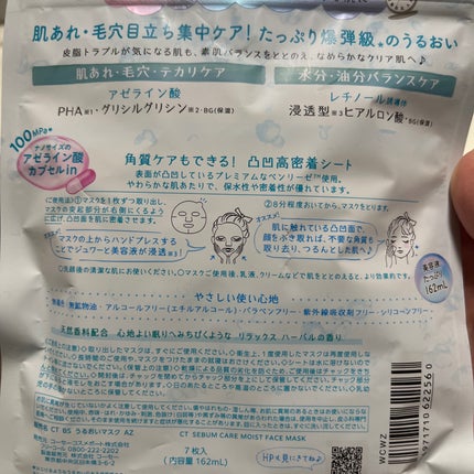 クリアターン クリアターン アゼライン酸BOMBマスクのクチコミ「肌荒れ、毛穴、テカリ集中ケア❕
クリアターン アゼライン酸BOMBマスク¥660 7枚入り
.....」(3枚目)