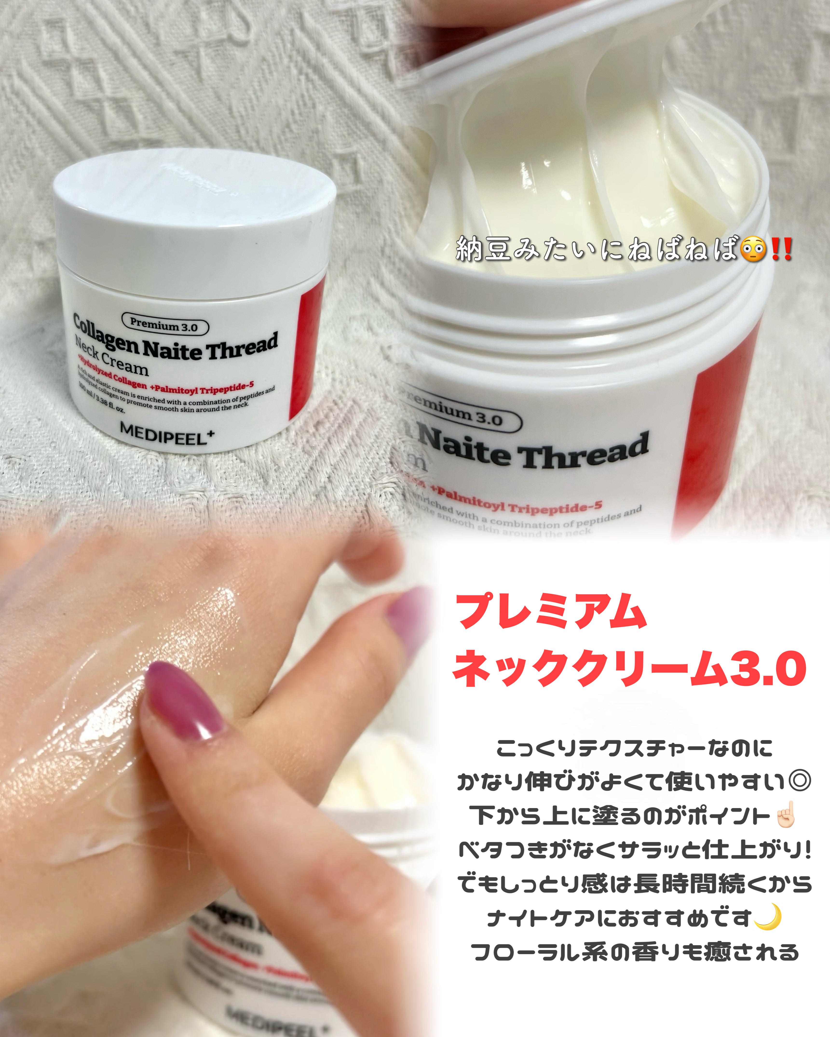 プレミアムナイテ スレッドネッククリーム/MEDIPEEL/ネック・デコルテケアを使ったクチコミ（2枚目）