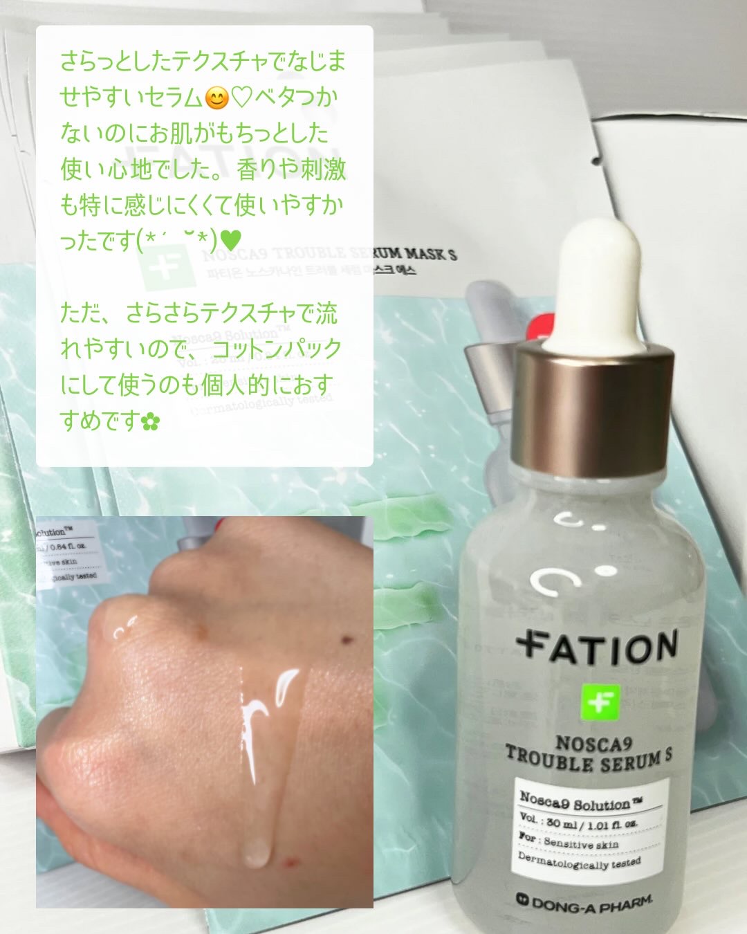 ノスカナイン T セラムマスク S/FATION/シートマスク・パックを使ったクチコミ（2枚目）