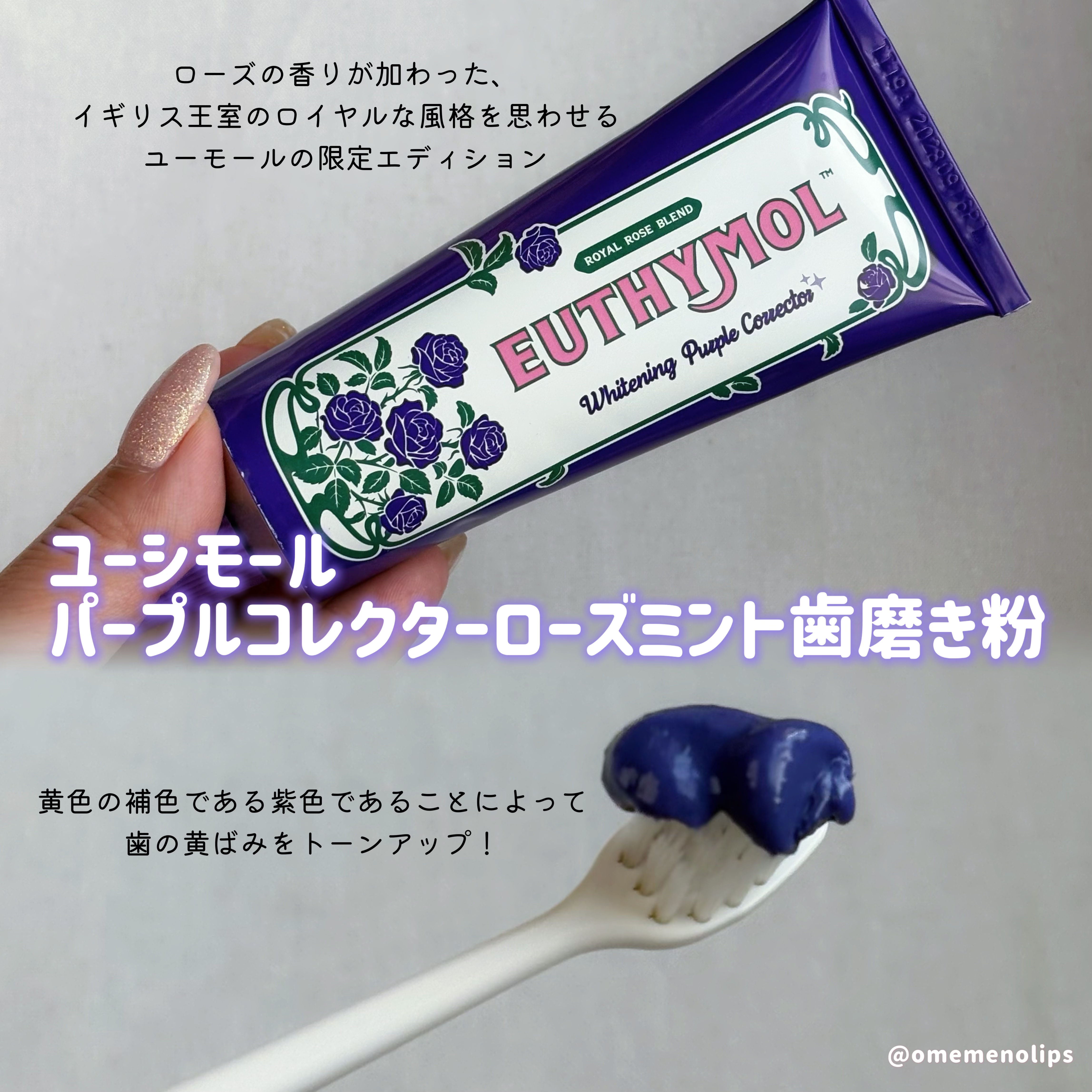ホワイトニングパープルコレクターマウスウォッシュ/EUTHYMOL/マウスウォッシュ・スプレーを使ったクチコミ（2枚目）