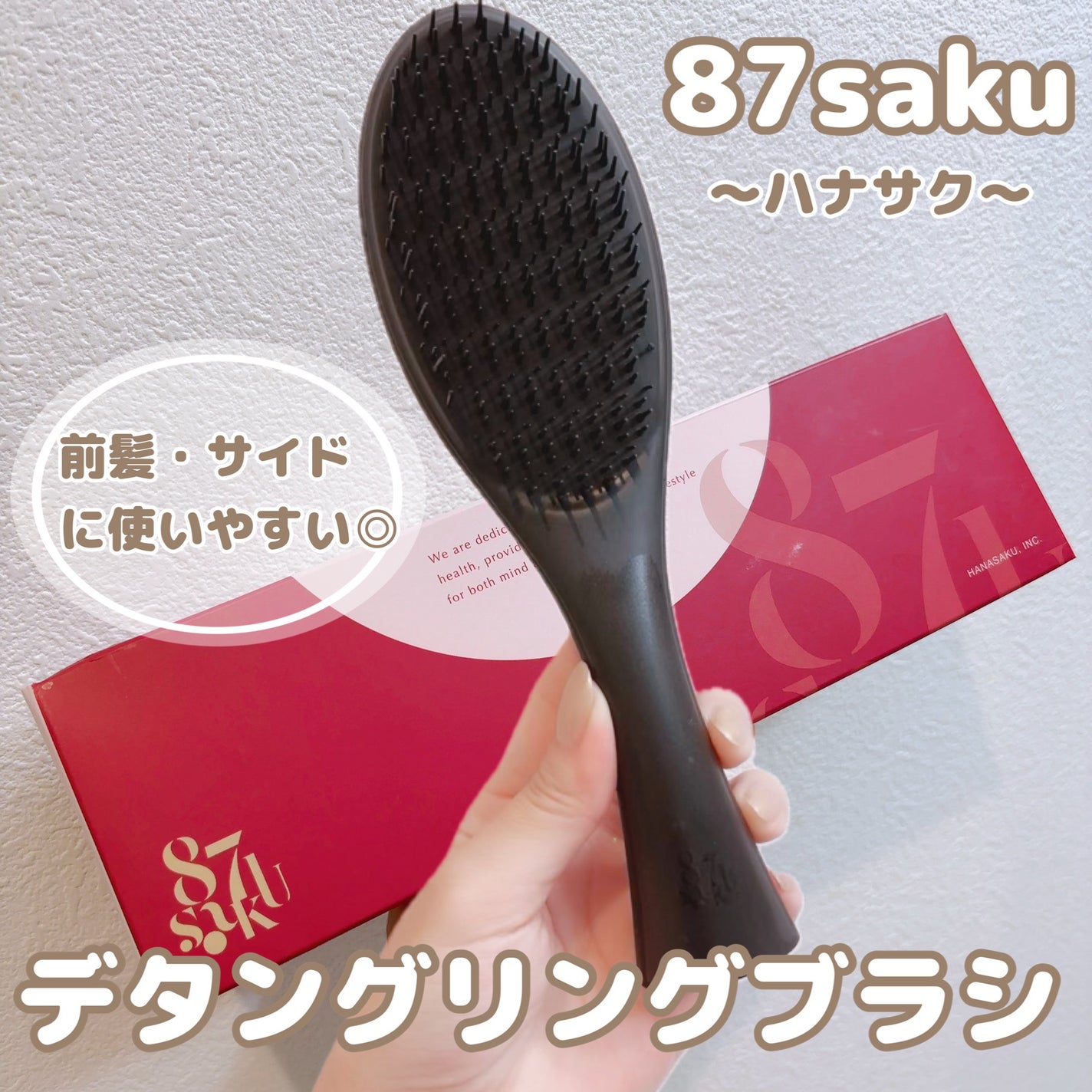 87saku ハナサク デタングリングブラシ/87saku/ヘアブラシを使ったクチコミ(1枚目)