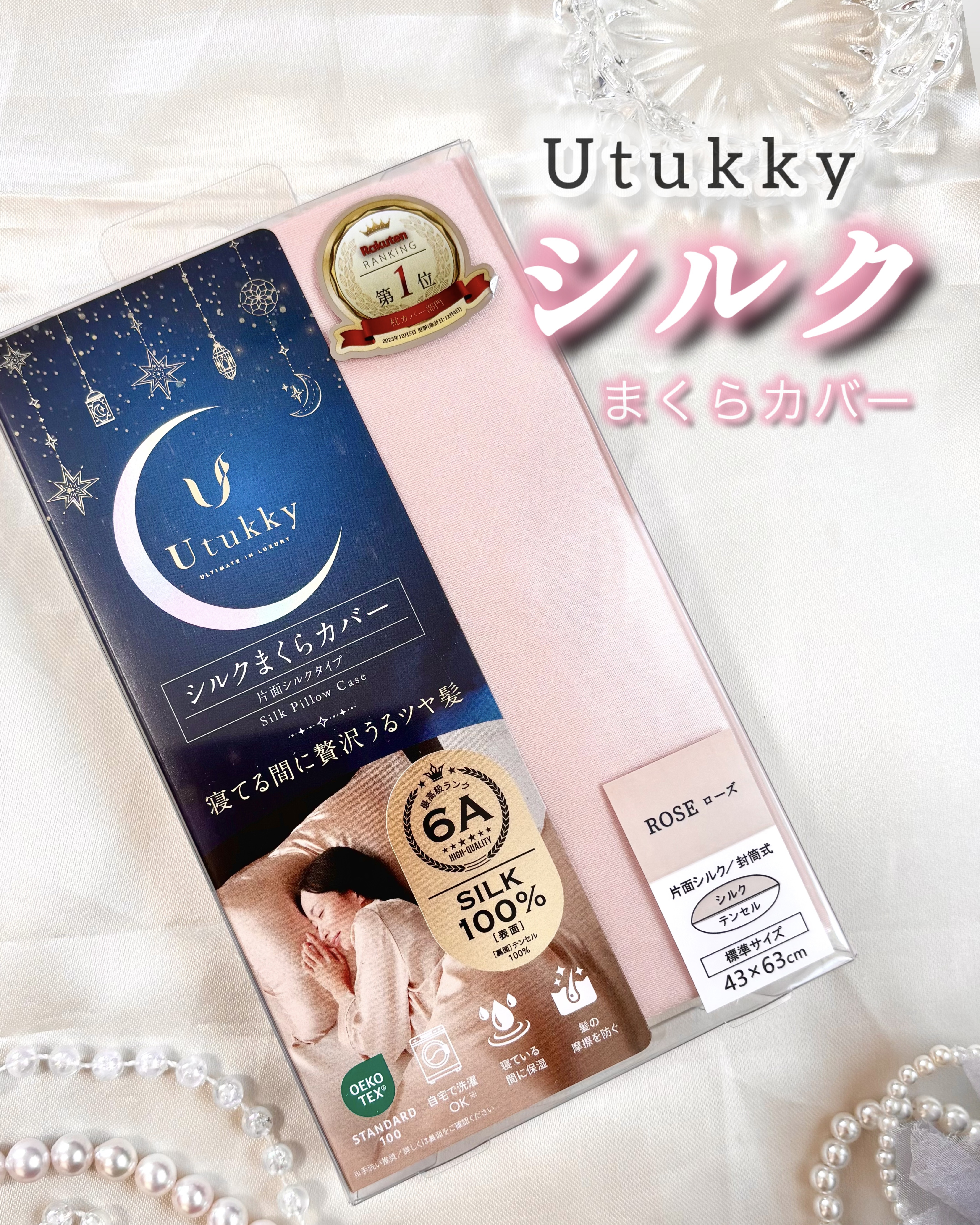 シルク枕カバー/Utukky/ヘアケアグッズを使ったクチコミ（1枚目）