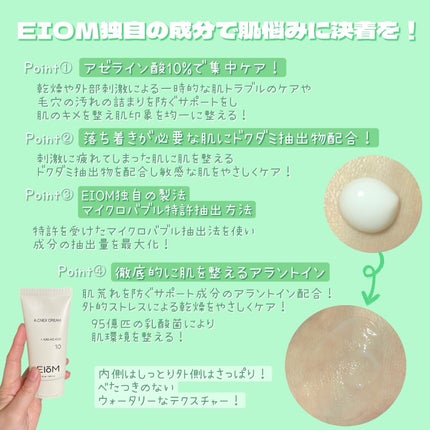 EIOM アクネクスクリーム/EIOM/フェイスクリームを使ったクチコミ(2枚目)