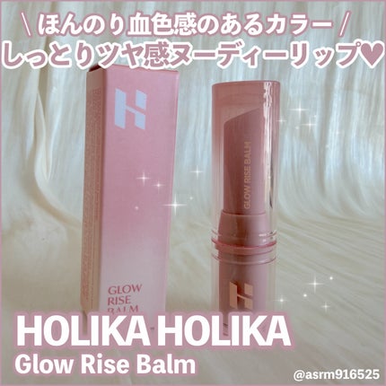 グロウライズバーム/HOLIKA HOLIKA/リップバームを使ったクチコミ(1枚目)