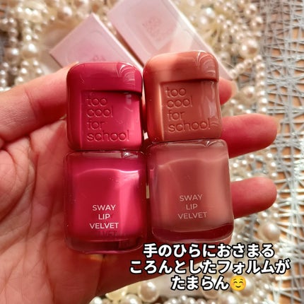 スウェイリップベルベット/too cool for school/リップティントを使ったクチコミ(5枚目)