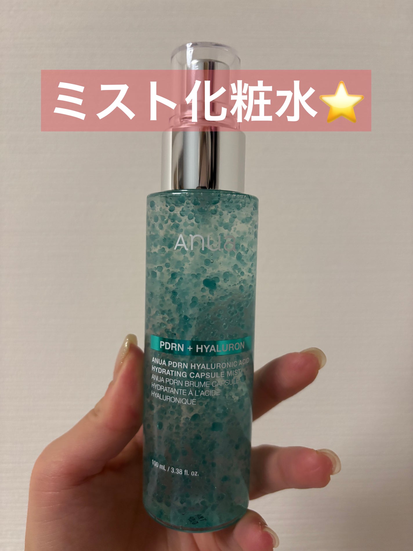PDRNヒアルロン酸ハイドレイティングミスト/Anua/ミスト状化粧水を使ったクチコミ(1枚目)