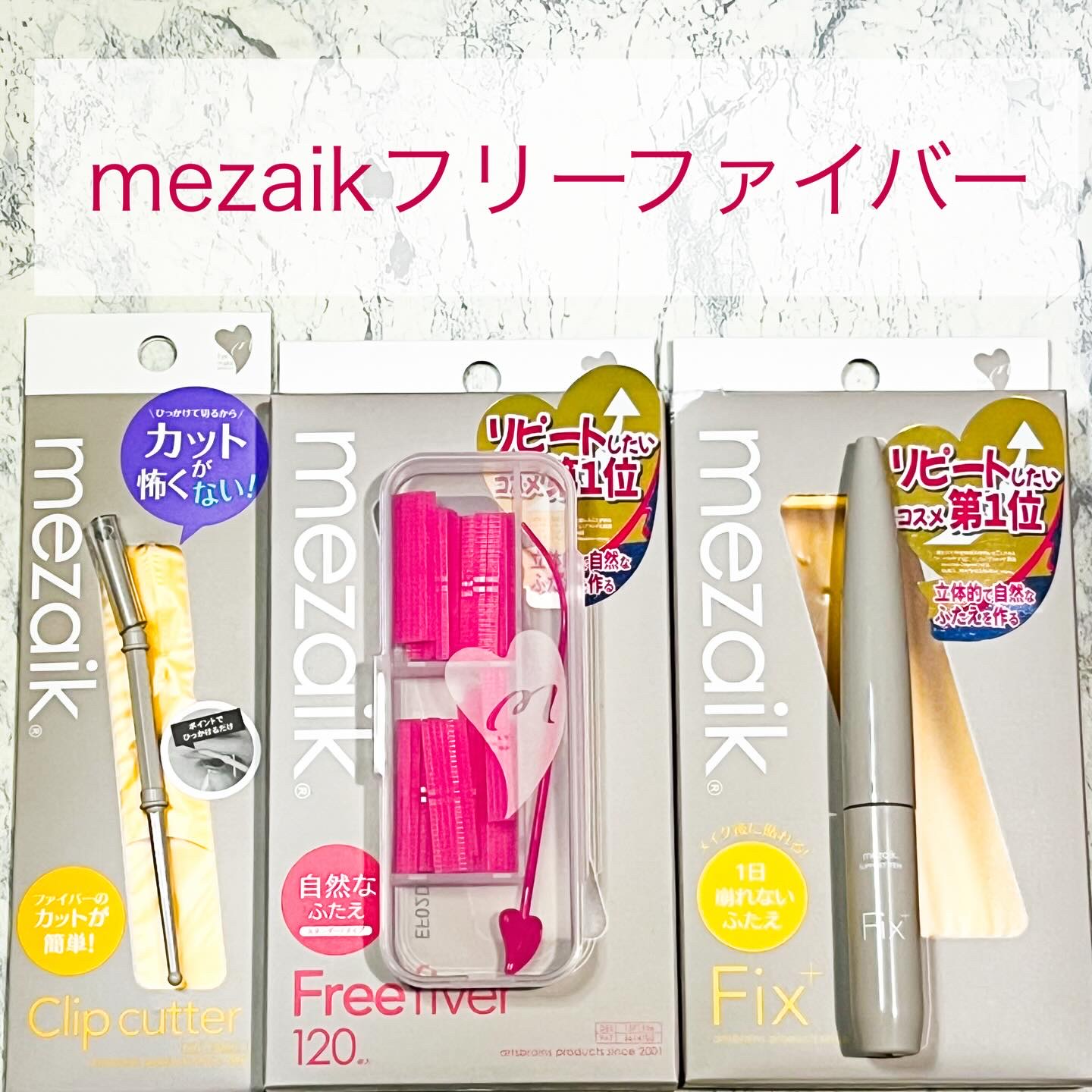 メザイク フリーファイバー120 スタンダードタイプ /メザイク/二重まぶた用アイテムを使ったクチコミ（1枚目）