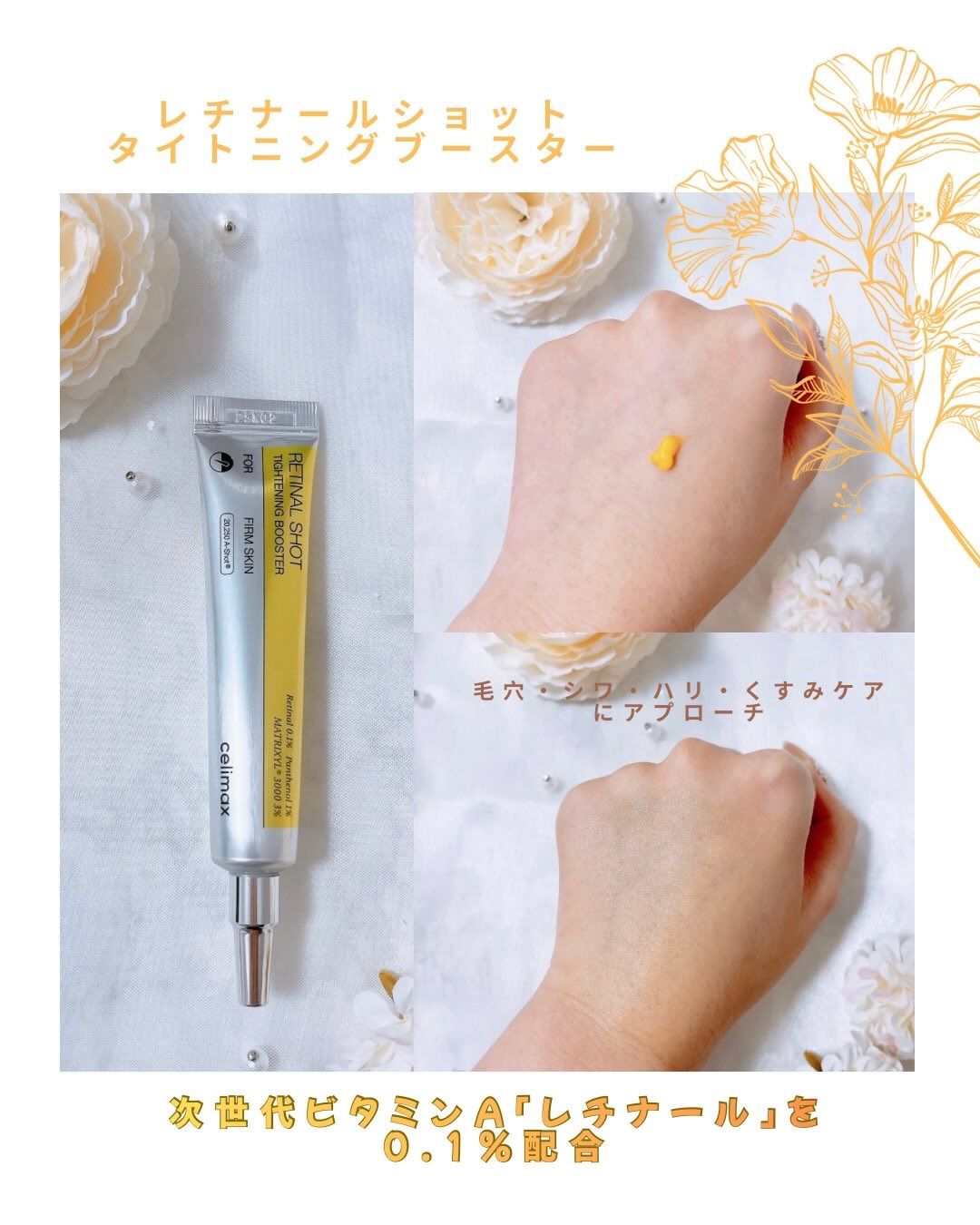  THE ビタA レチノールショット タイトニングブースター/celimax/美容液を使ったクチコミ（2枚目）