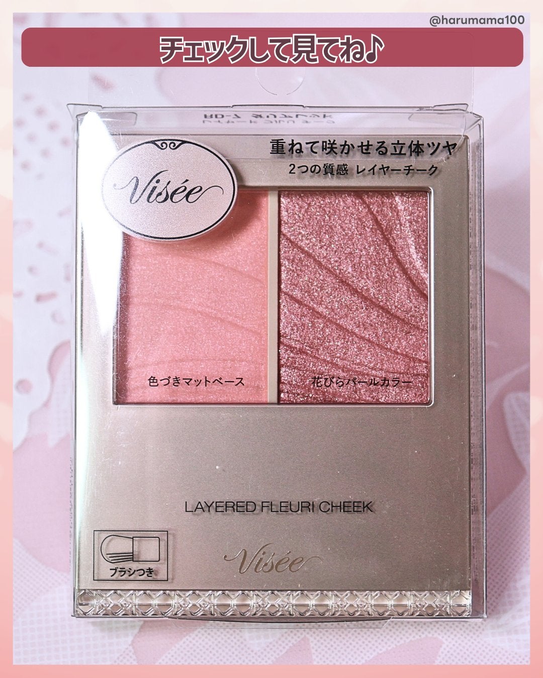 レイヤード フルリ チーク/Visée/パウダーチークを使ったクチコミ(8枚目)