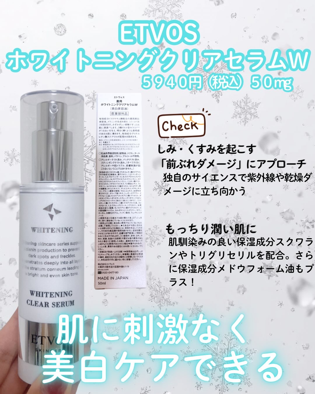 薬用 ホワイトニングクリアセラムW/エトヴォス/美容液を使ったクチコミ（2枚目）