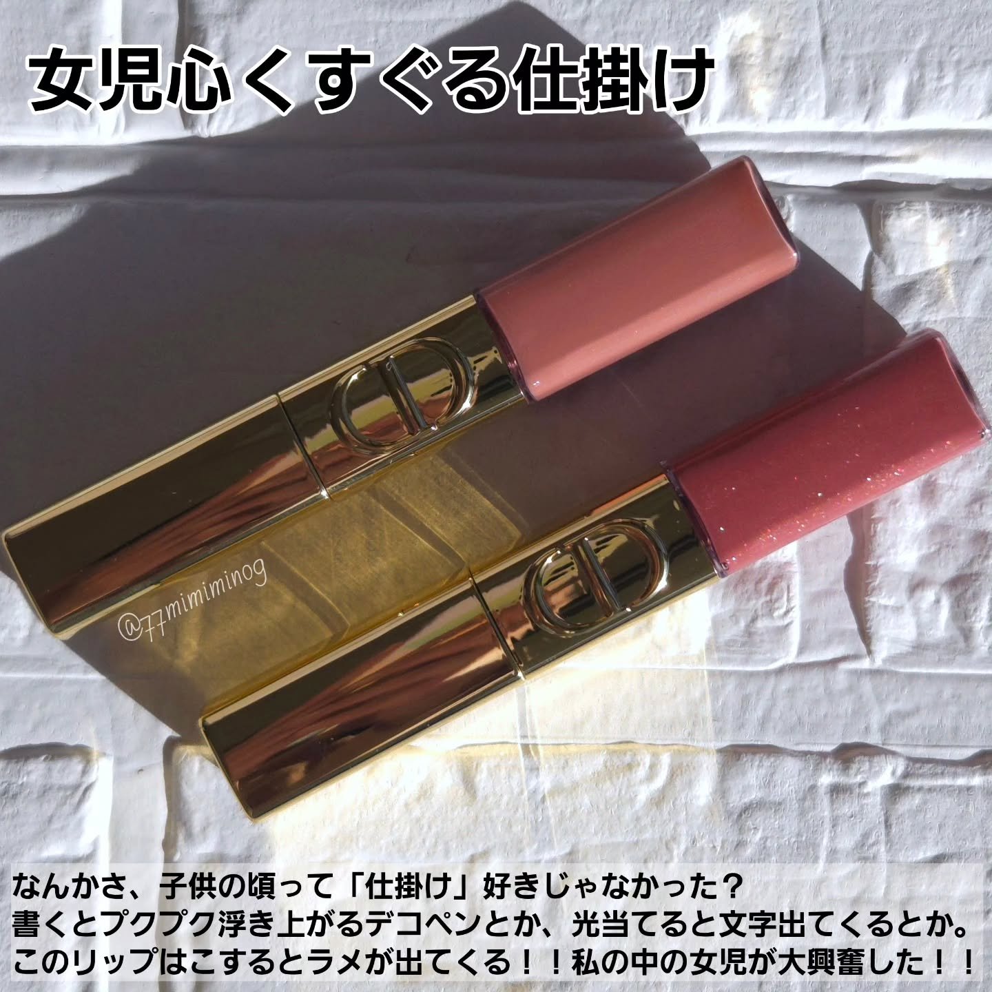 ルージュ ディオール シークイン リキッド デュオ（ホリデーコレクション 2025 限定品）/Dior/口紅・グロス・リップライナー・リップケアを使ったクチコミ（2枚目）