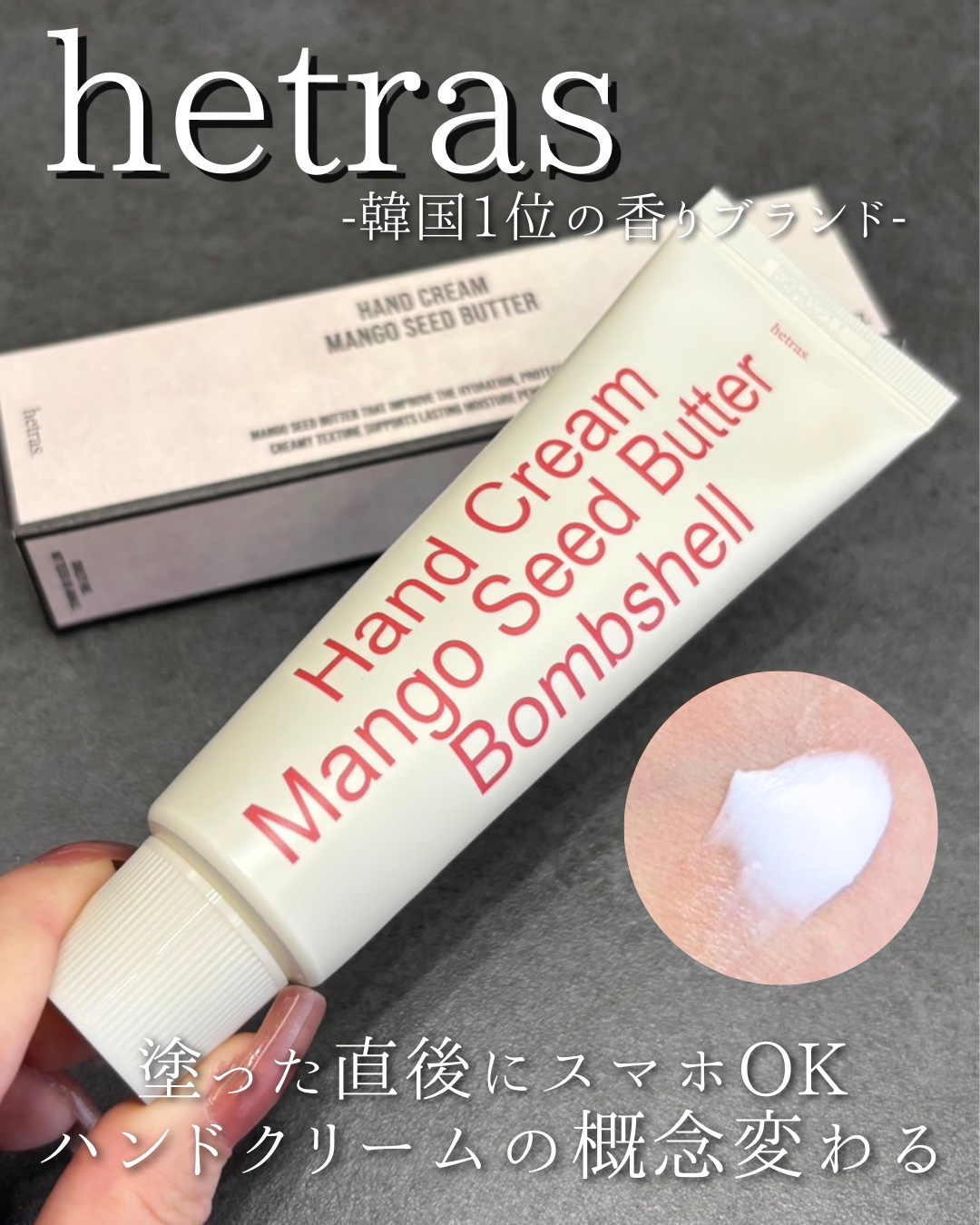 ヘトラス マンゴーシードバター パフューム ハンドクリーム/hetras/ハンドクリームを使ったクチコミ（1枚目）