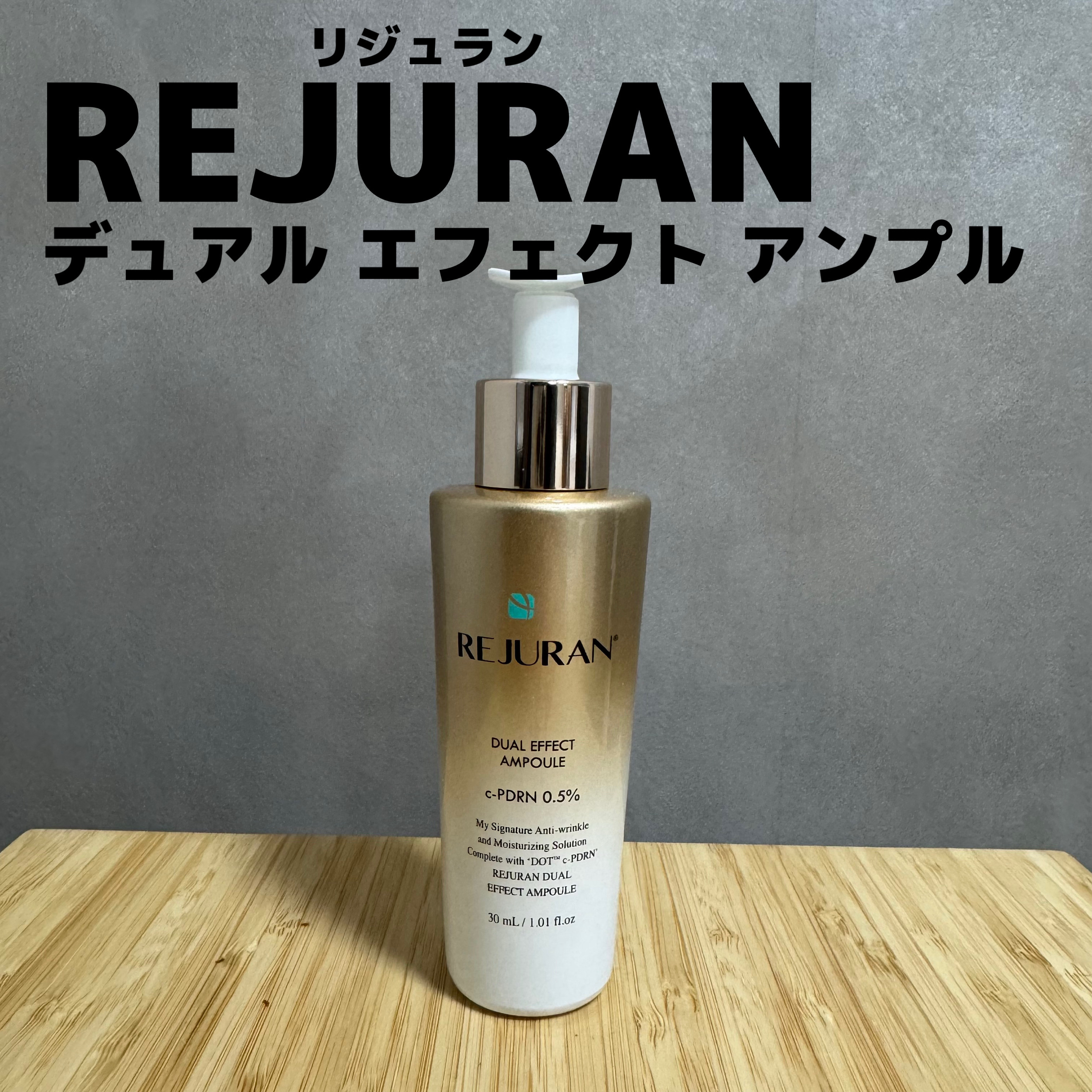 REJURAN デュアル エフェクト アンプル 30mL/REJURAN COSMETICS/美容液を使ったクチコミ（1枚目）