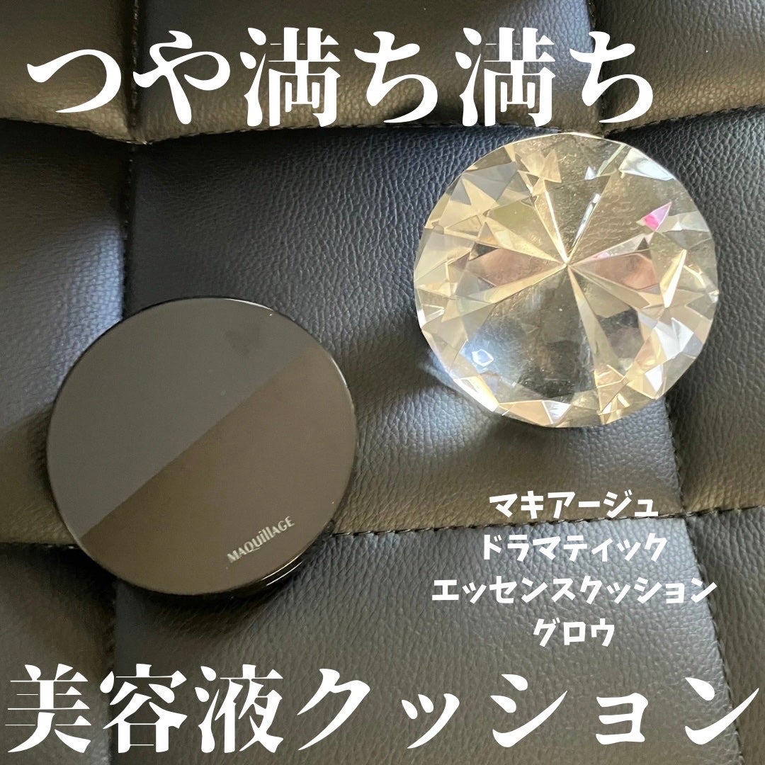 ドラマティックエッセンスクッション グロウ/マキアージュ/クッションファンデーションを使ったクチコミ(1枚目)
