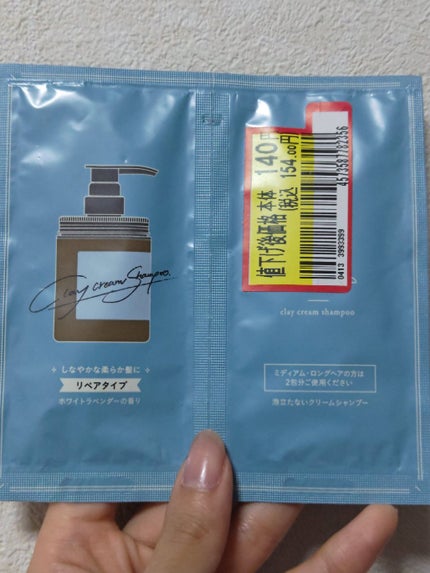 cocone クレイクリームシャンプー リペア お試しサシェ 20g/cocone/市販シャンプーの画像